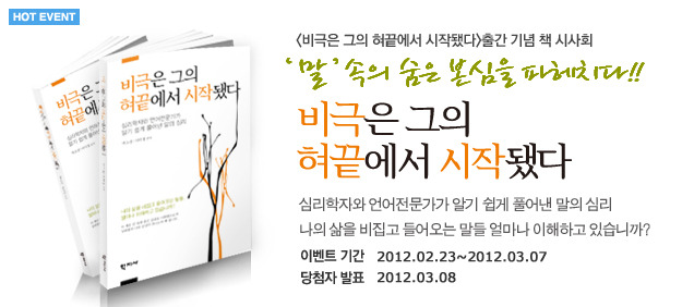 비극은 그의 혀끝에서 시작됐다